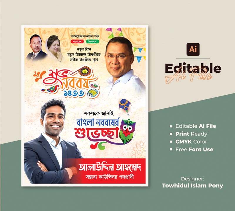 শুভ নববর্ষের পোস্টার ডিজাইন - Pohela Boishakh Poster