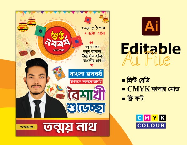 নববর্ষের শুভেচ্ছা পোস্টার ডিজাইন গ্রাফিক্স ডিজাইন ফাইল
