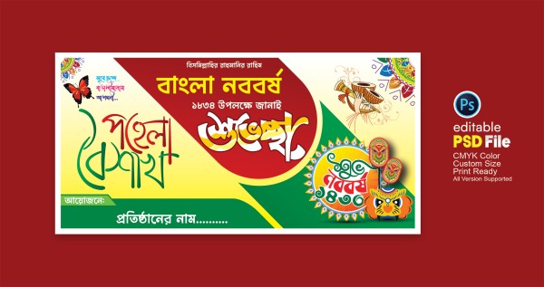 শুভ নববর্ষ ব্যানার ডিজাইন গ্রাফিক্স ডিজাইন ফাইল