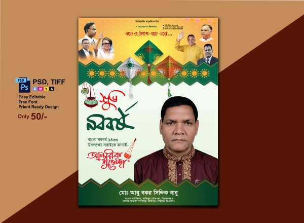 Pohela Boishakh Poster Design. পহেলা বৈশাখ পোস্টার ডিজাইন গ্রাফিক্স ডিজাইন ফাইল