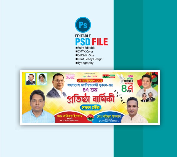 বিএনপির প্রতিষ্ঠা বার্ষিকী ব্যানার গ্রাফিক্স ডিজাইন ফাইল