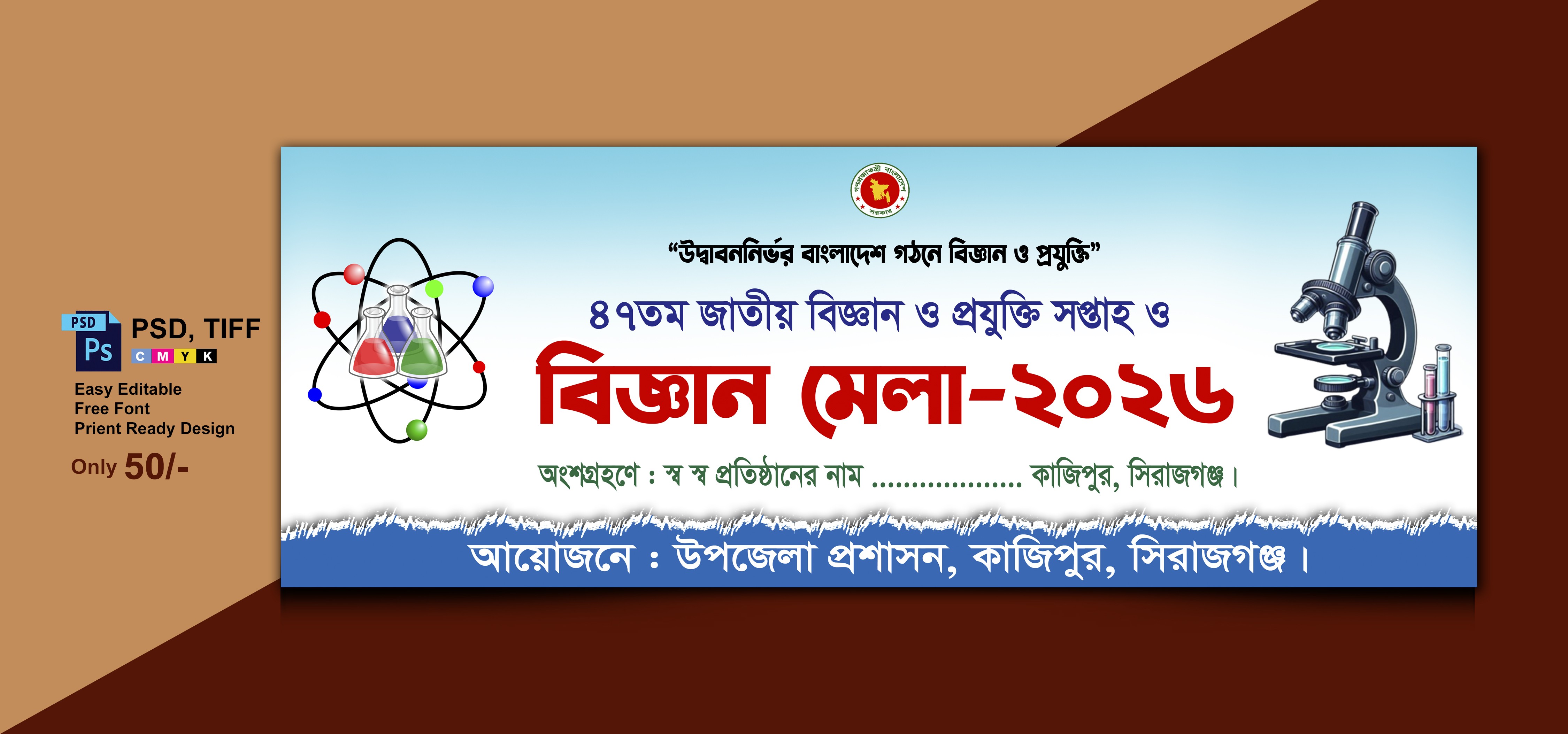 জাতীয় বিজ্ঞান ও প্রযুক্তি সপ্তাহ বিজ্ঞান মেলা ষ্টল ব্যানার
