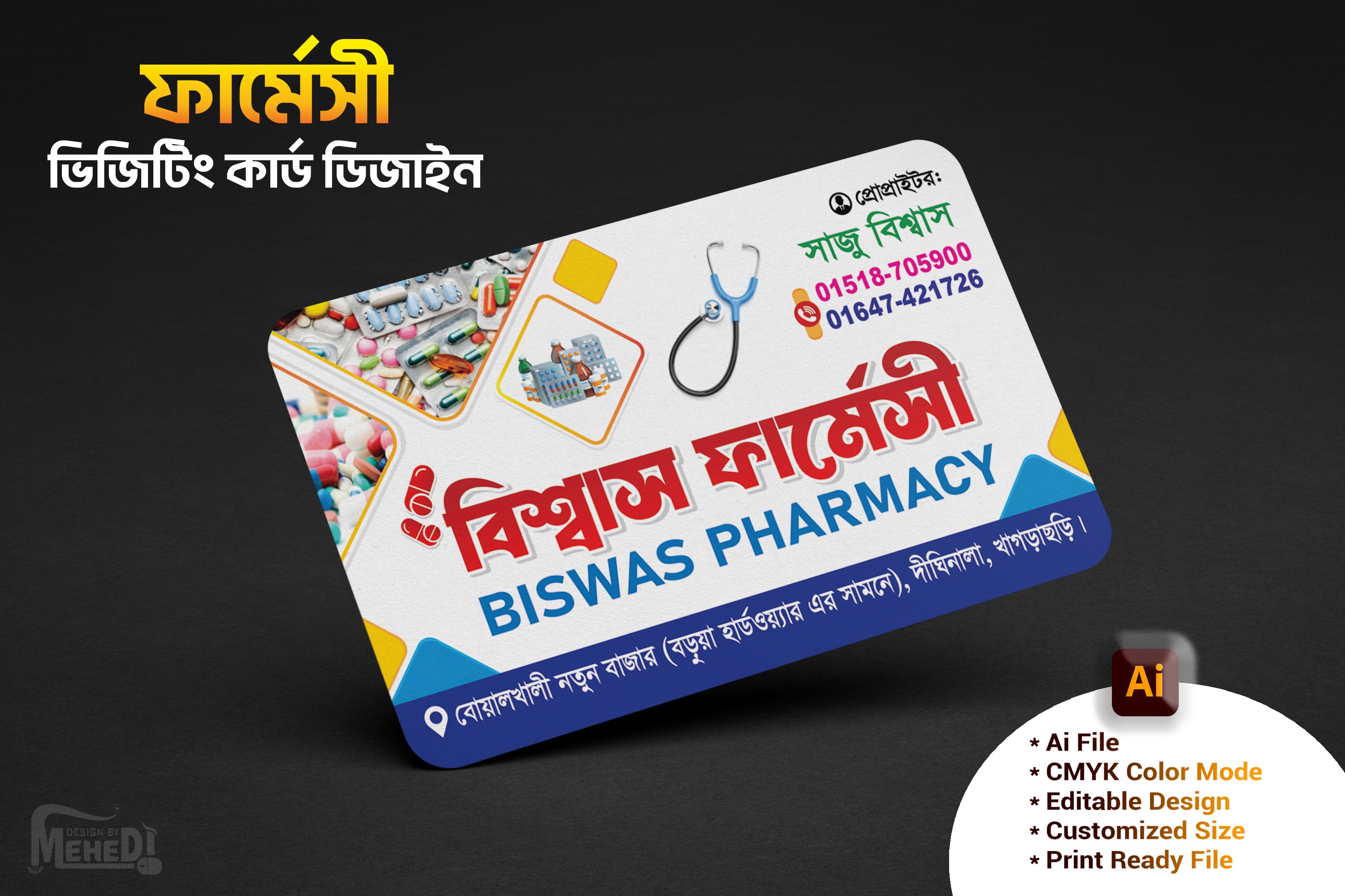 Pharmacy Business card | ফার্মেসী ভিজিটিং কার্ড