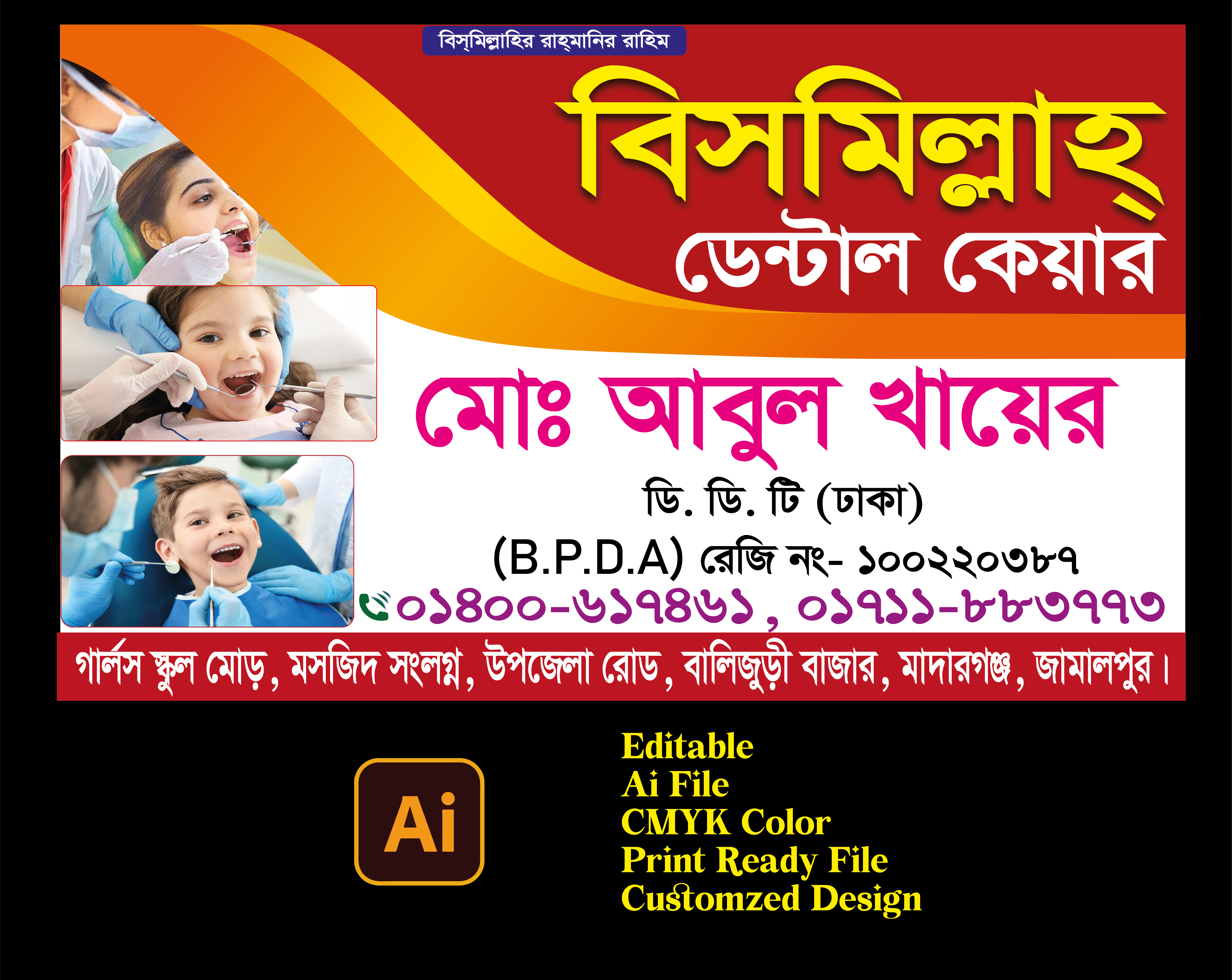 ডেন্টাল কেয়ার স্টিকার/ভিজিটিং কার্ড ডিজাইন
