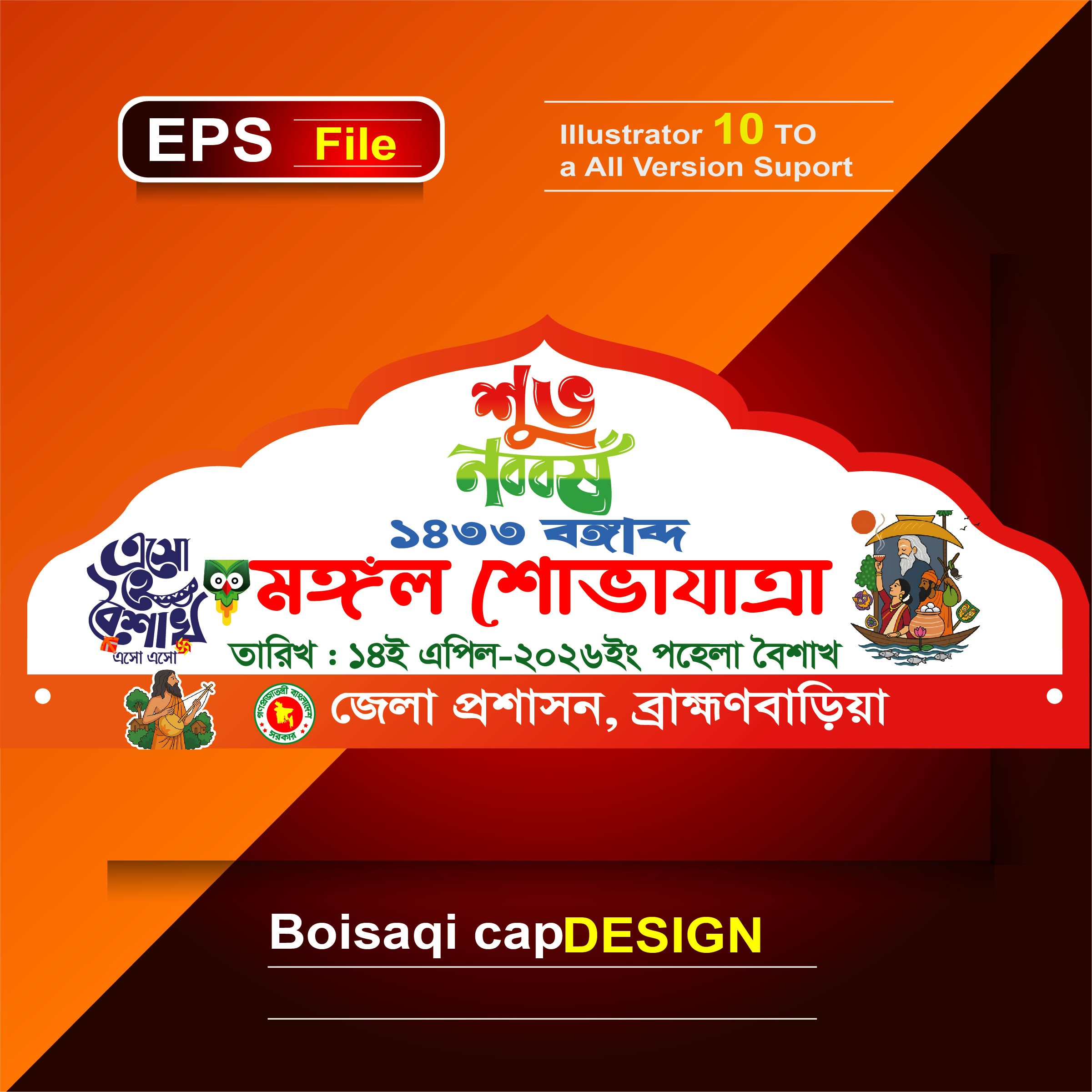 ১৪৩৩ বঙ্গাব্দ বাংলা শুভ নববর্ষের মাথার ক্যাপ ডিজাইন
