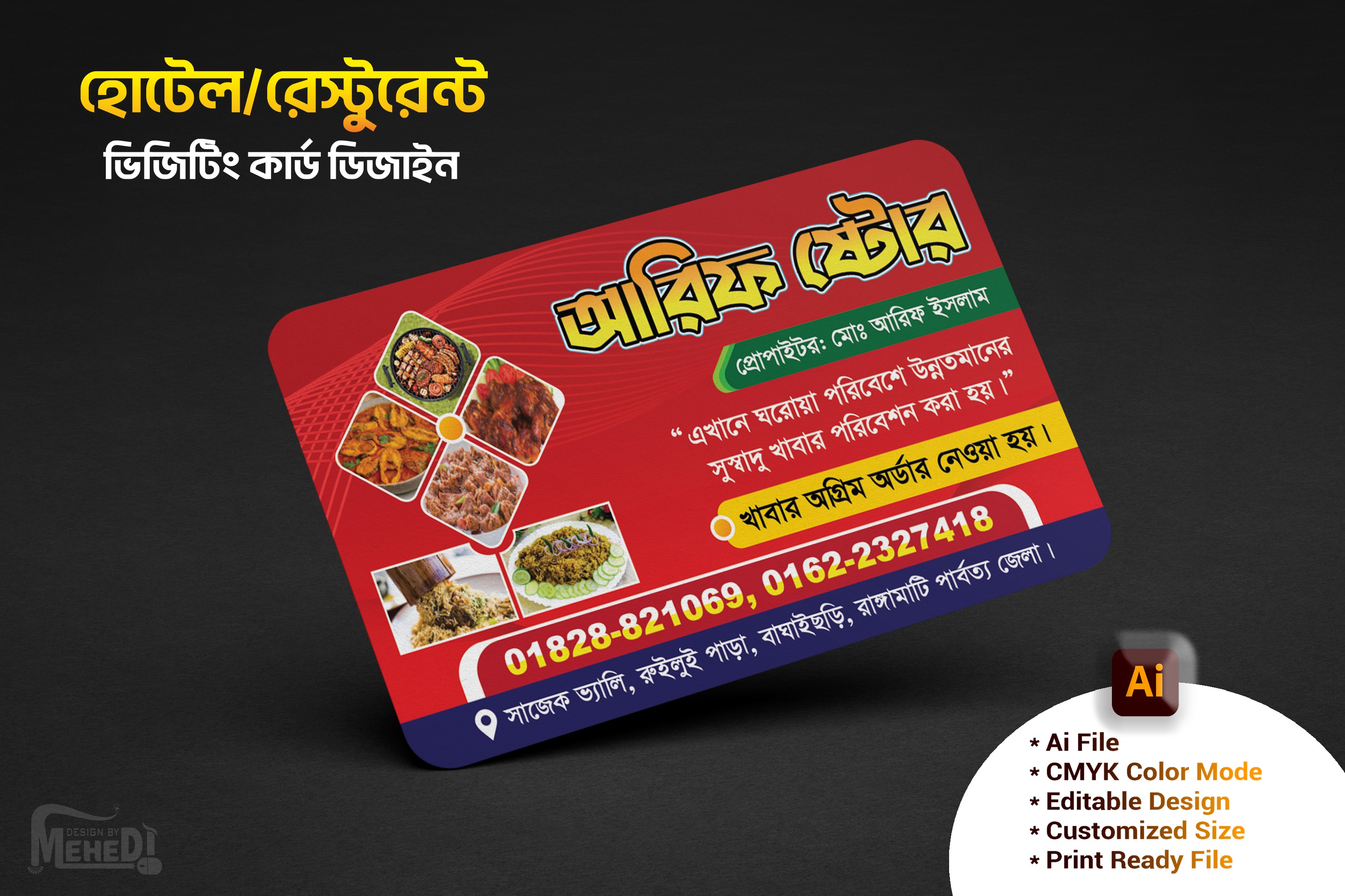 হোটেল/রেস্টুরেন্ট ভিজিটিং কার্ড Hotel Business Card