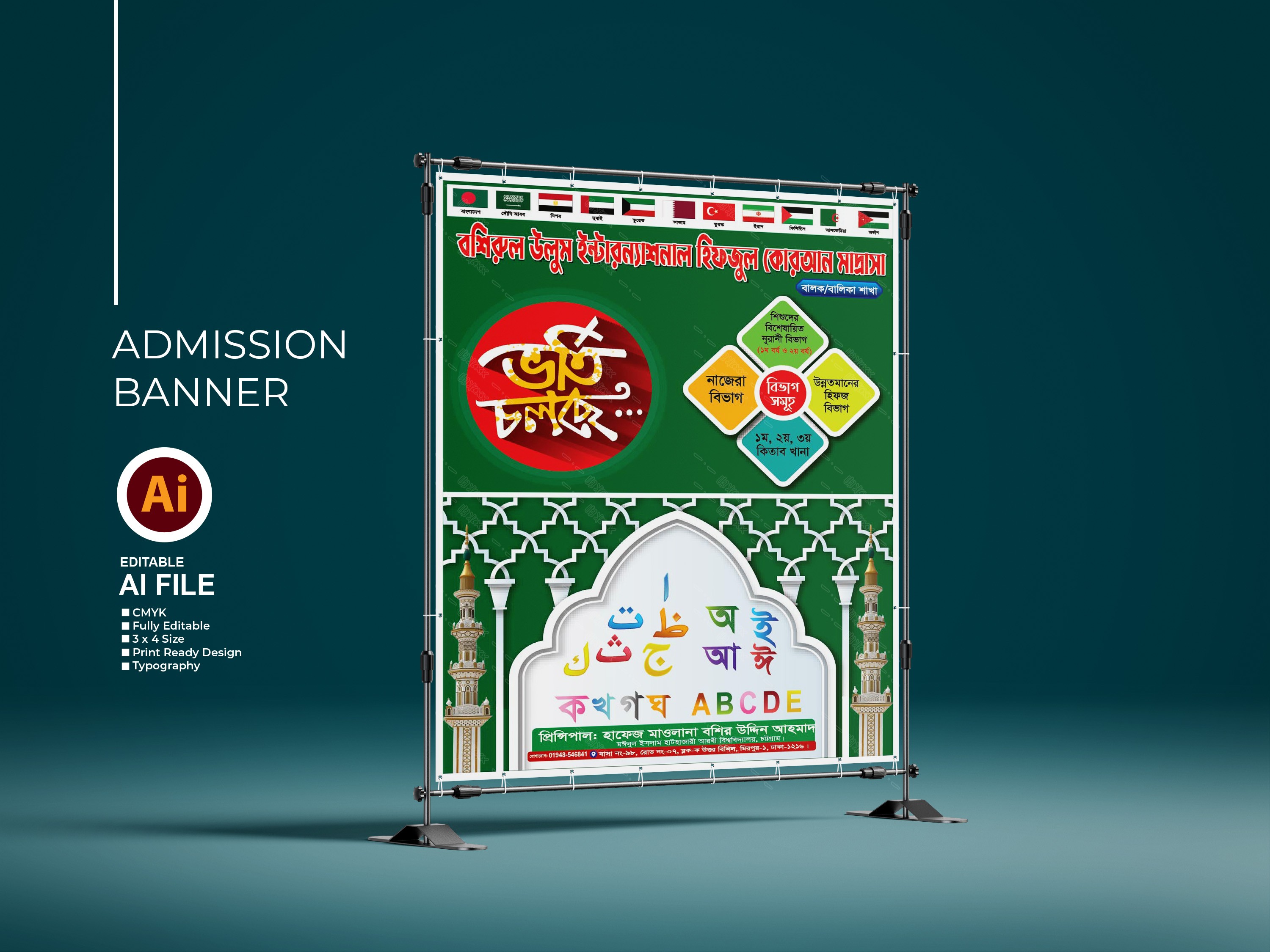 মাদ্রাসার ভর্তি ব্যানার Madrasah admission banner