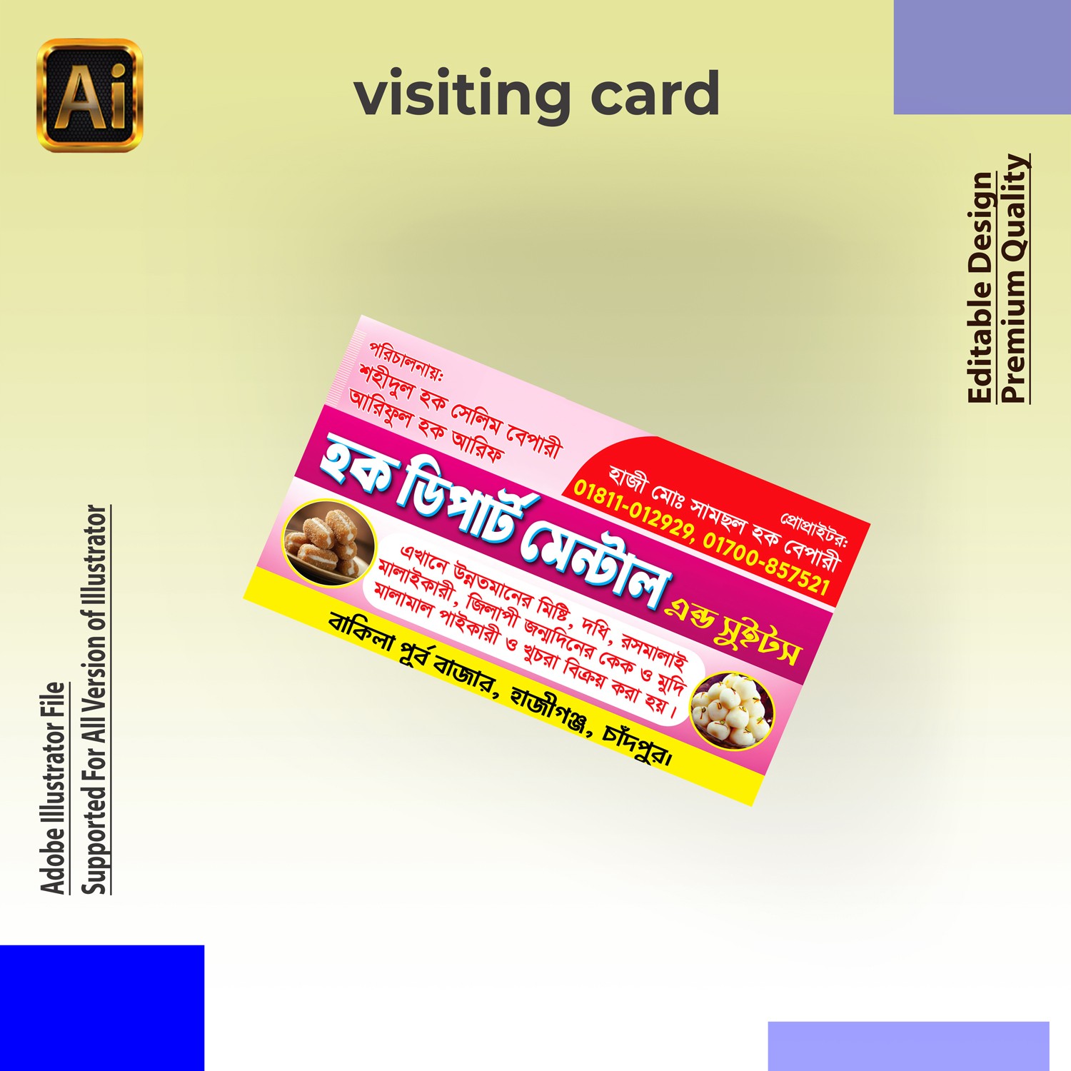 মিষ্টির দোকানের ভিজিটিং কার্ড  Sweet shop Business card