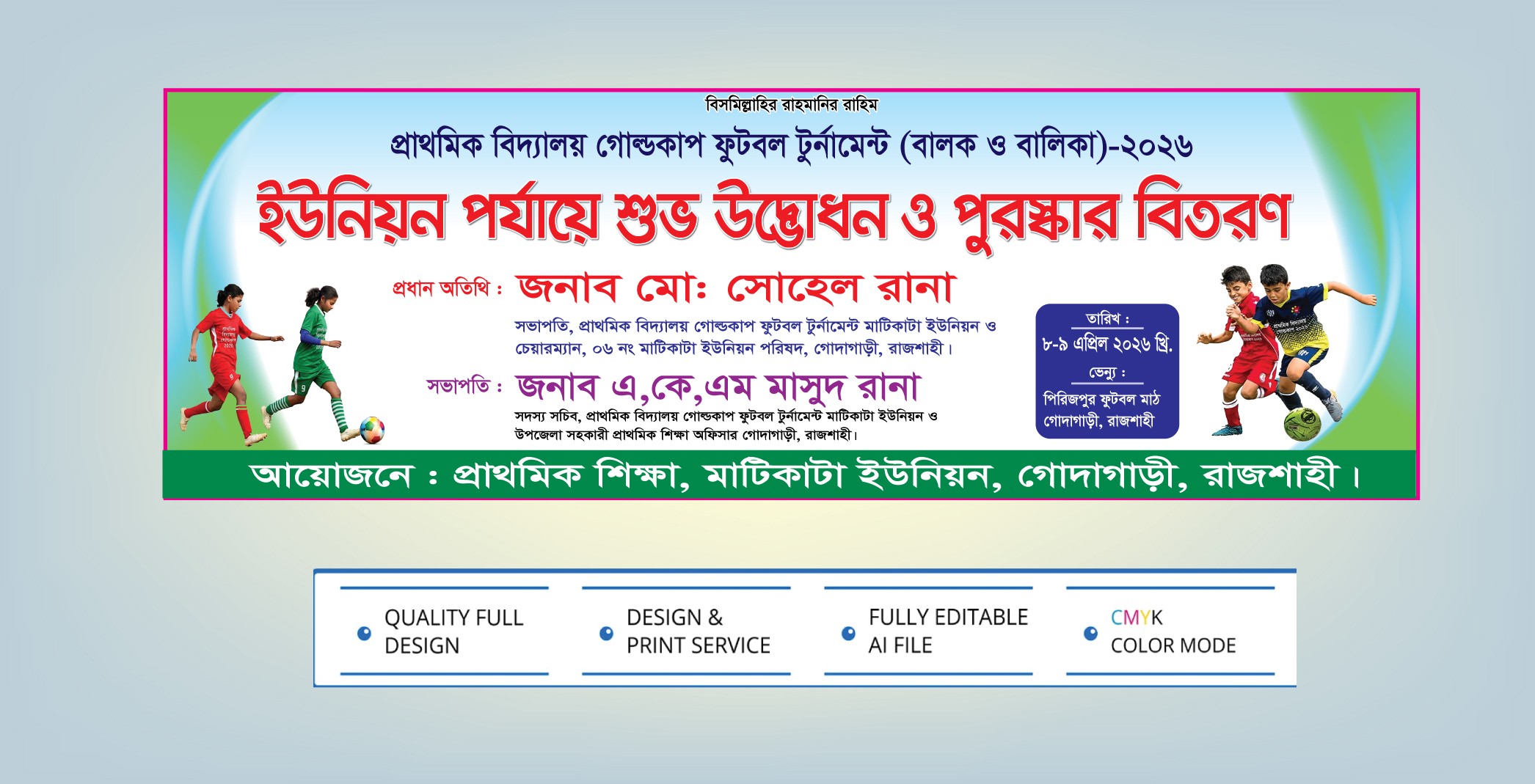 প্রাথমিক বিদ্যালয় গোল্ডকাপ ফুটবল টুর্নামেন্ট ব্যানার