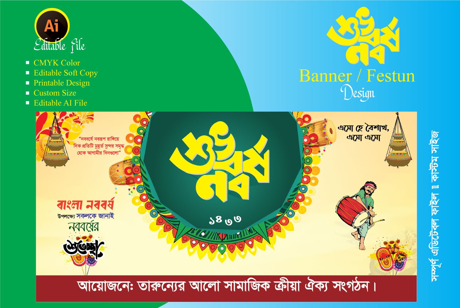 পহেলা বৈশাখের ব্যানার ডিজাইন