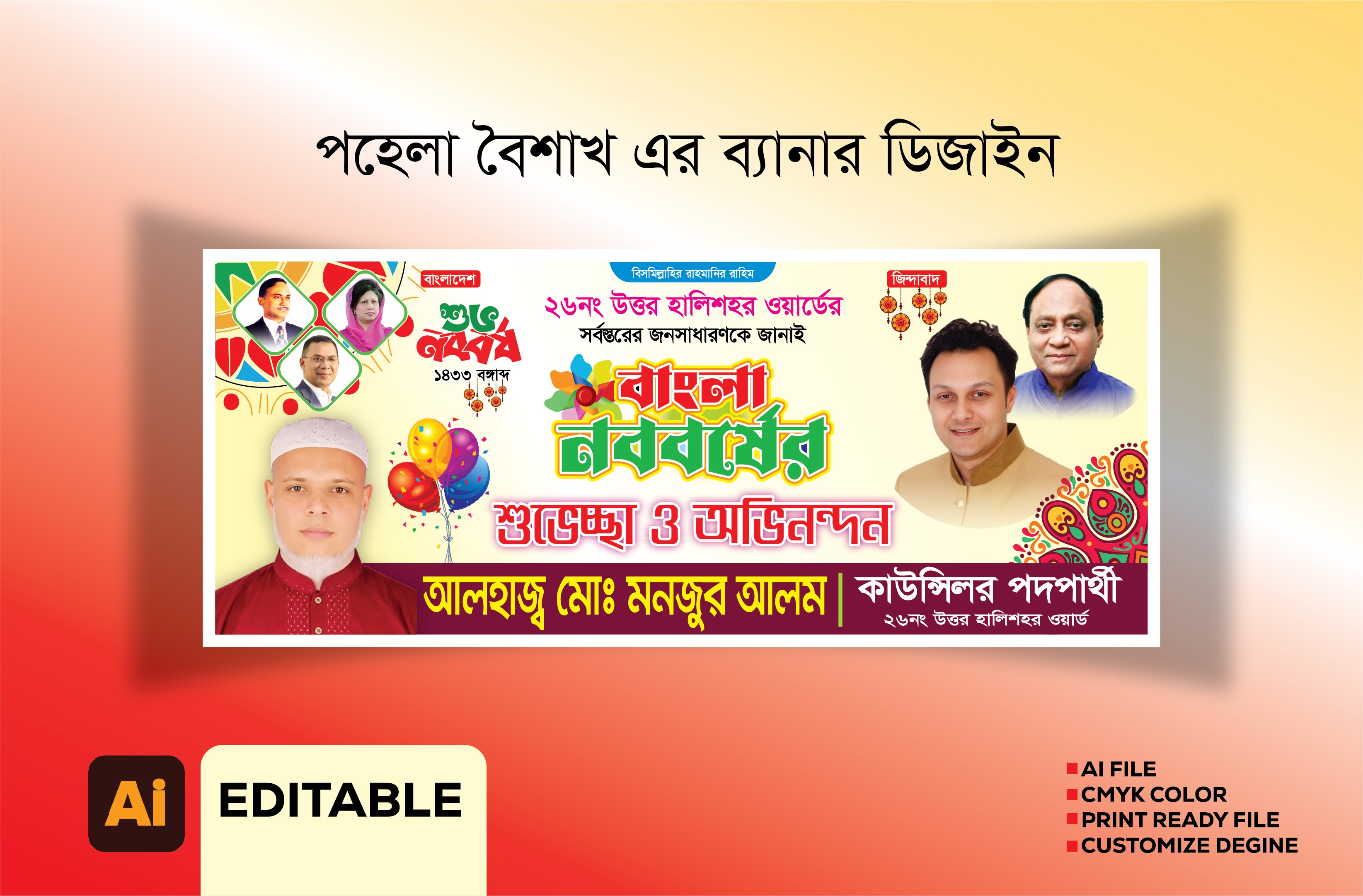 বিএনপির বাংলা নববর্ষের পহেলা বৈশাখের ব্যানার ডিজাইন