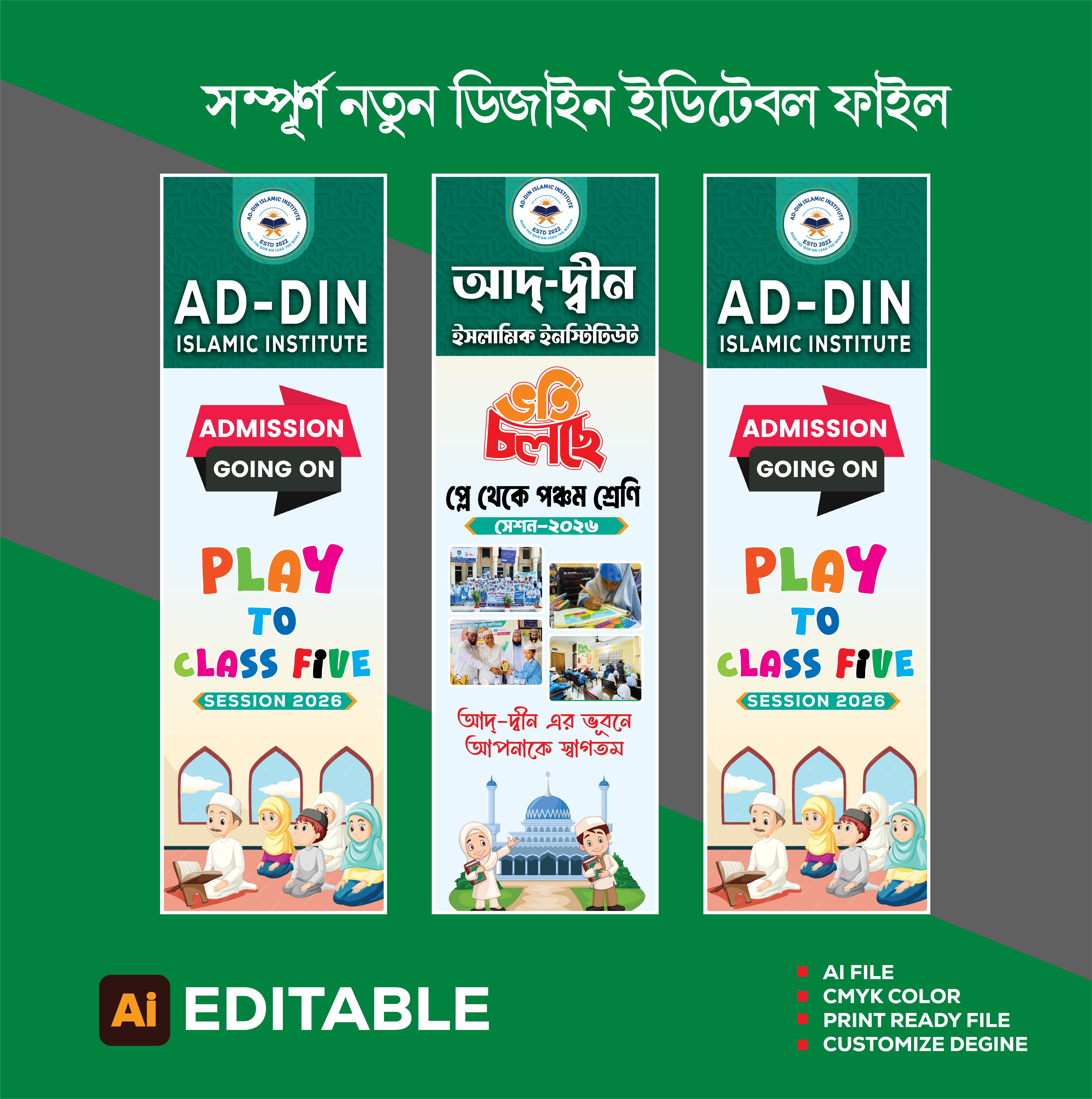 মাদ্রাসার ভর্তি পেস্টুন