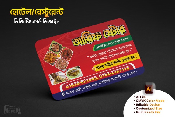 হোটেল/রেস্টুরেন্ট ভিজিটিং কার্ড Hotel Business Card গ্রাফিক্স ডিজাইন ফাইল