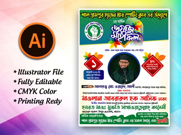 Waz Mahfil Poster Design । ওয়াজ মাহফিল পোস্টার ডিজাইন গ্রাফিক্স ডিজাইন ফাইল
