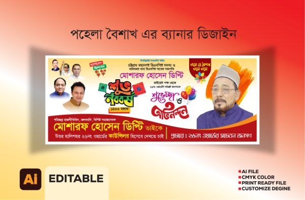 BNP পহেলা বৈশাখের ব্যানার গ্রাফিক্স ডিজাইন ফাইল