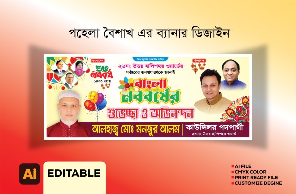 বিএনপির বাংলা নববর্ষের পহেলা বৈশাখের ব্যানার ডিজাইন গ্রাফিক্স ডিজাইন ফাইল