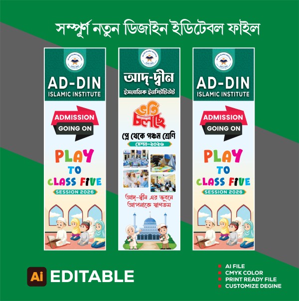 মাদ্রাসার ভর্তি পেস্টুন গ্রাফিক্স ডিজাইন ফাইল