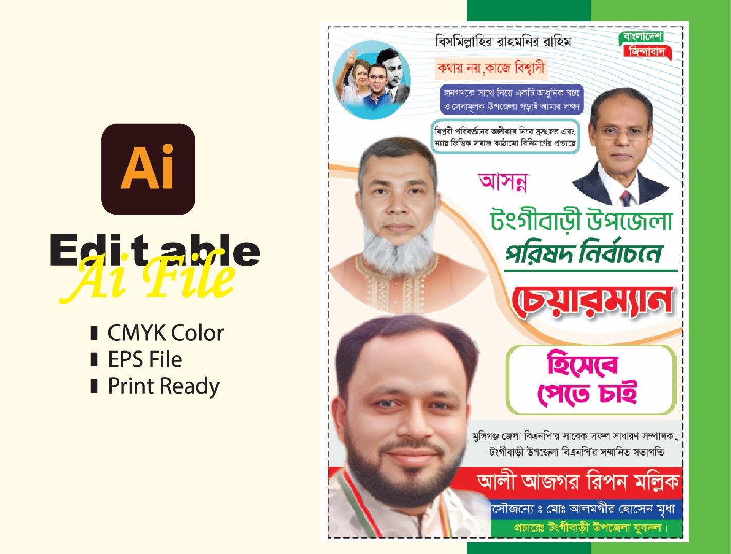 চেয়ারম্যান পদপ্রার্থী নির্বাচনের শুভেচ্ছা পোষ্টার ডিজাইন