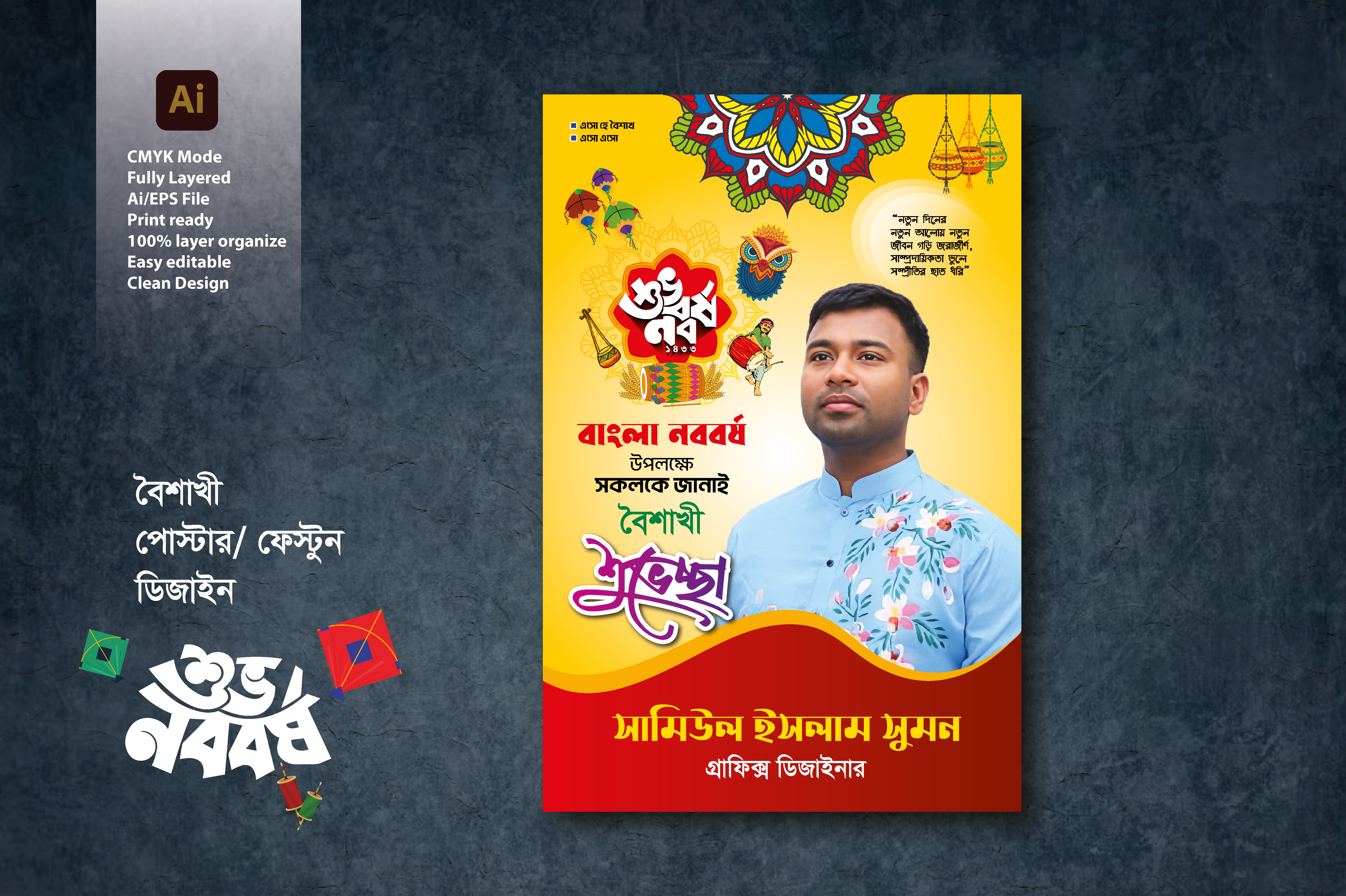 পহেলা বৈশাখের ফেস্টুন/পোস্টার ডিজাইন