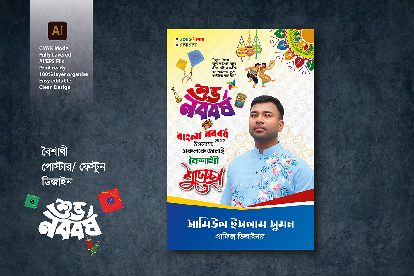 পহেলা বৈশাখের পোস্টার/ফেস্টুন  ডিজাইন