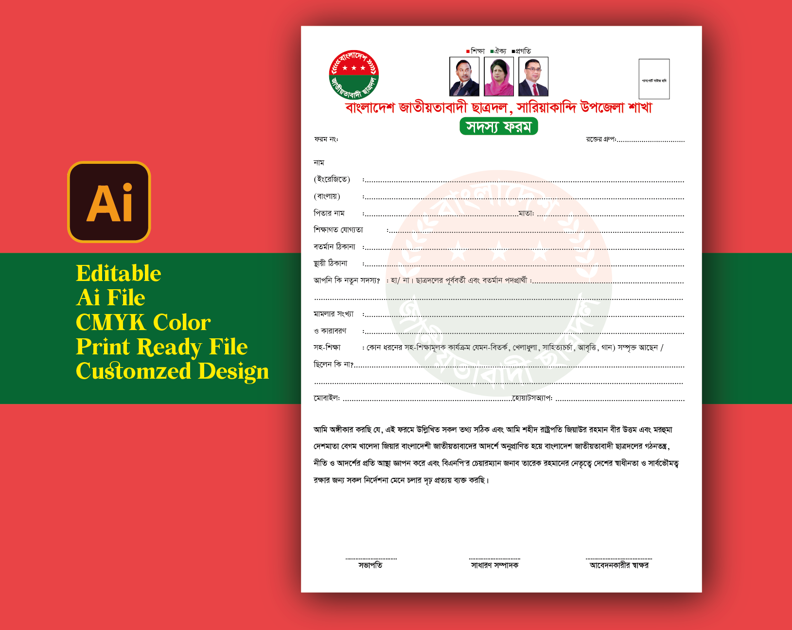 বিএনপির সদস্য ফরম ডিজাইন
