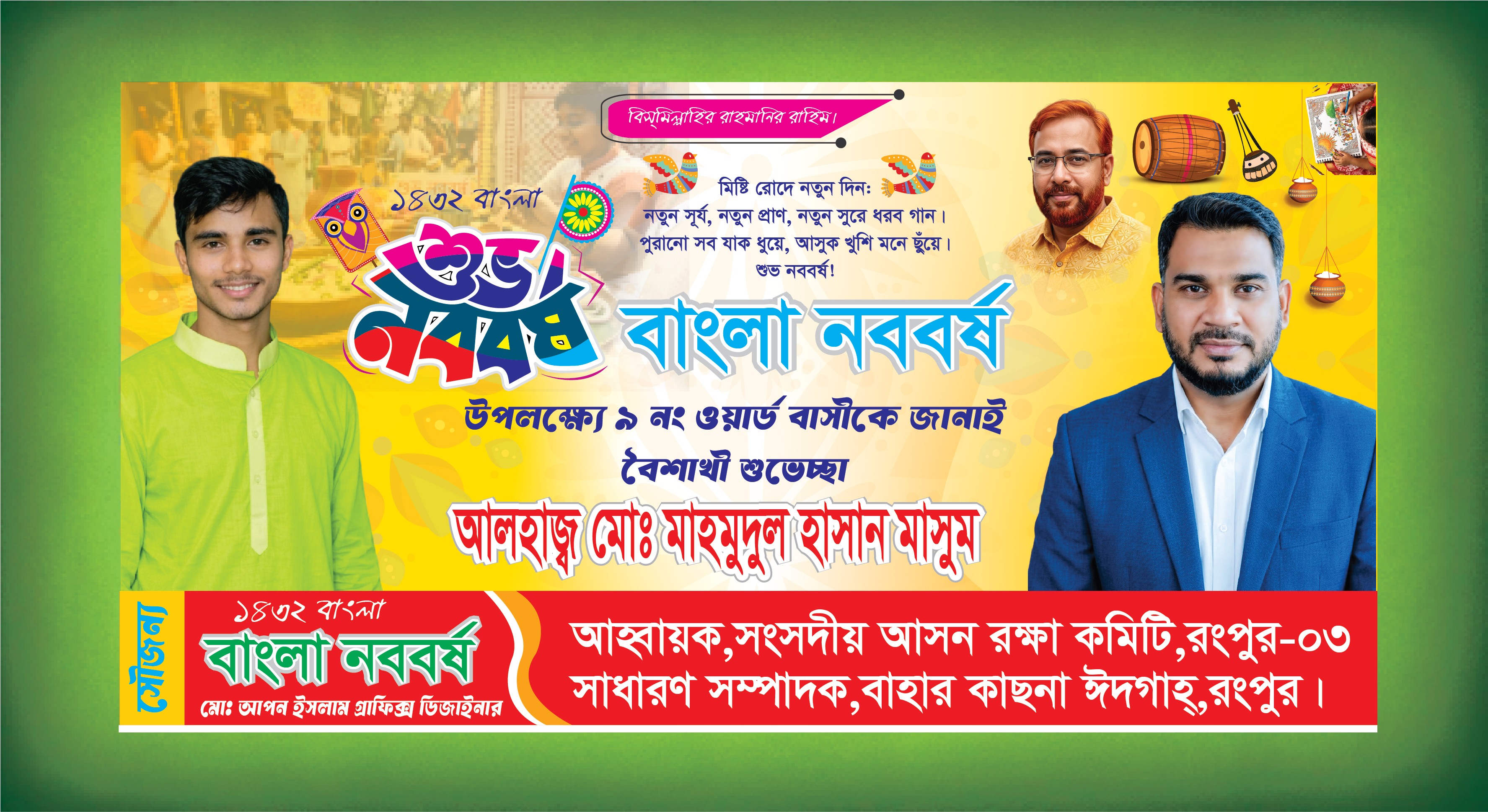 শুভ নববর্ষ বন্যার ডিজাইন