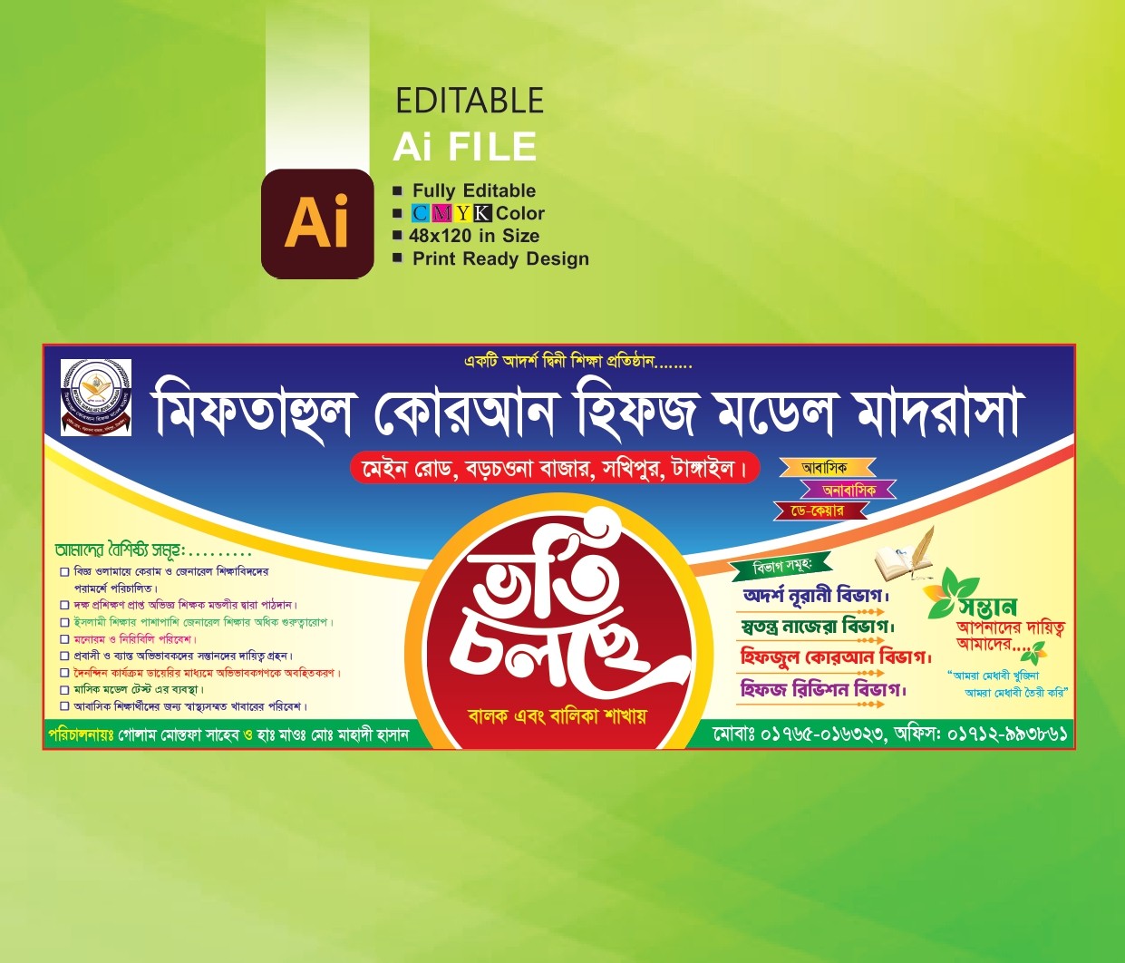 ভর্তি ব্যানার ডিজাইন।