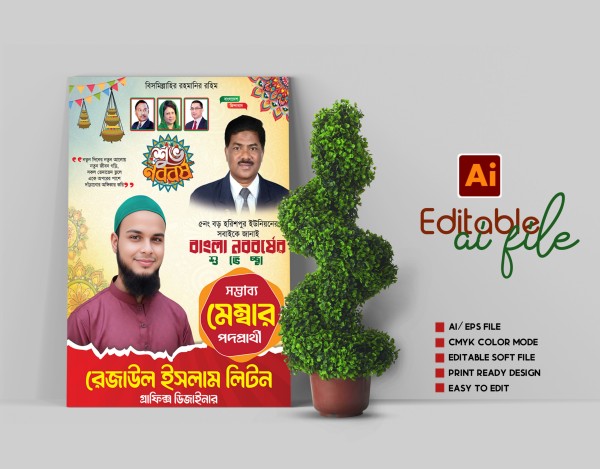 বাংলা নববর্ষ পোষ্টার ডিজাইন Ai File গ্রাফিক্স ডিজাইন ফাইল