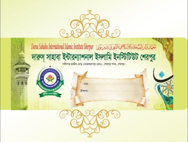 মাদরাসা খাম ডিজাইন গ্রাফিক্স ডিজাইন ফাইল