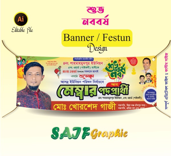 পহেলা বৈশাখের শুভেচ্ছা জানিয়ে মেম্বার পদপ্রার্থী ব্যানার গ্রাফিক্স ডিজাইন ফাইল