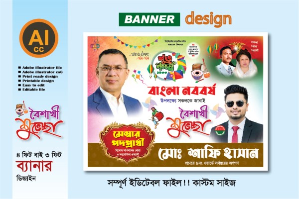 পহেলা বৈশাখ ব্যানার ডিজাইন গ্রাফিক্স ডিজাইন ফাইল