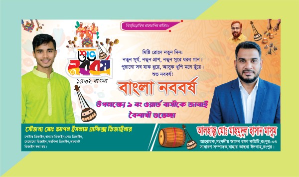 শুভ নববর্ষ বন্যার ডিজাইন 2026 গ্রাফিক্স ডিজাইন ফাইল