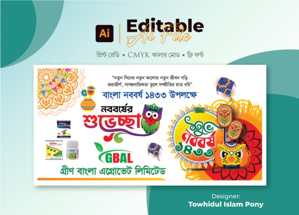বাংলা নববর্ষ ব্যানার ডিজাইন | Shuvo Noboborsho Banner গ্রাফিক্স ডিজাইন ফাইল