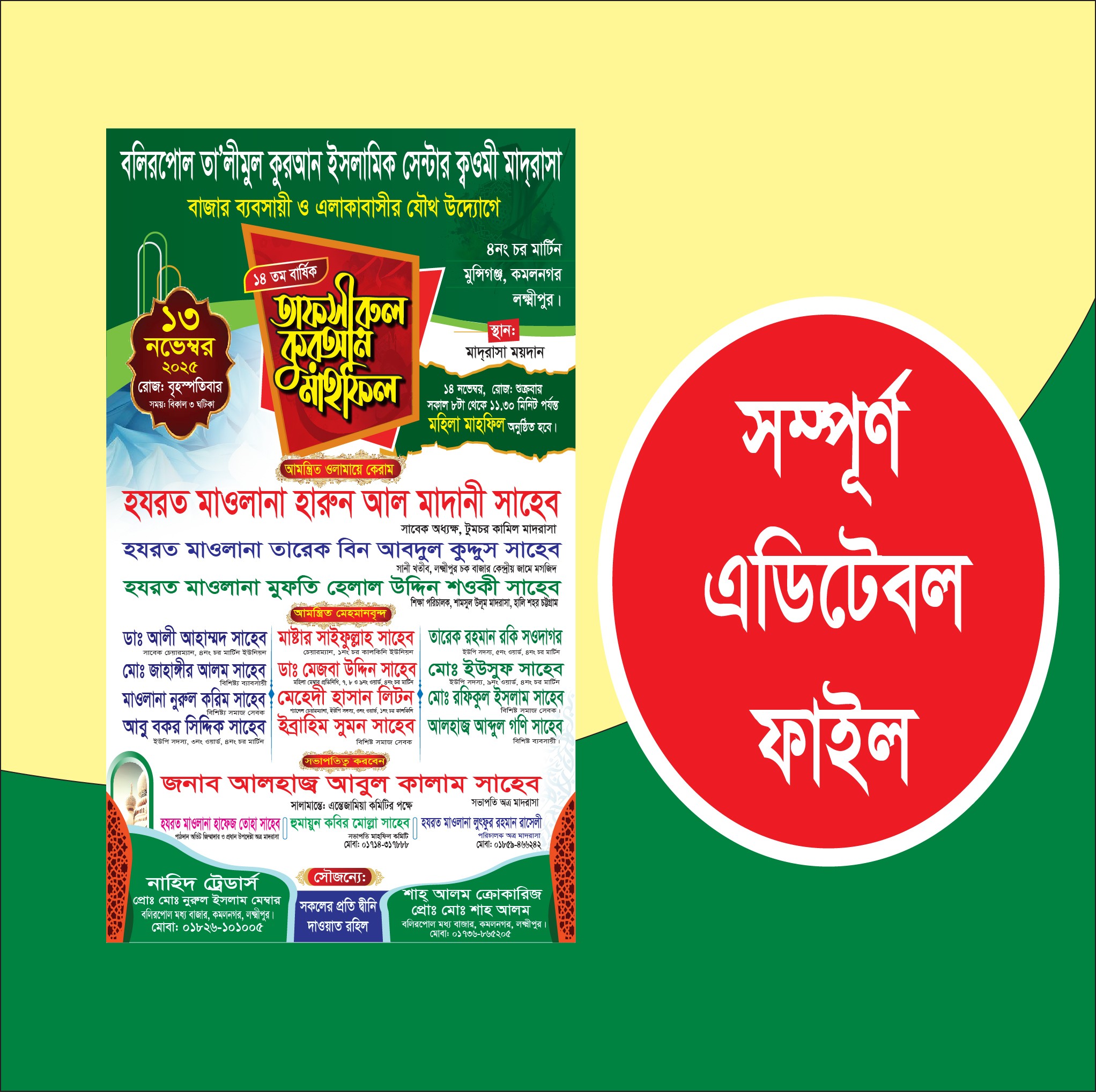 মাহফিলের  পোষ্টার ডিজাইন ফাইল Ai ফর্মেট