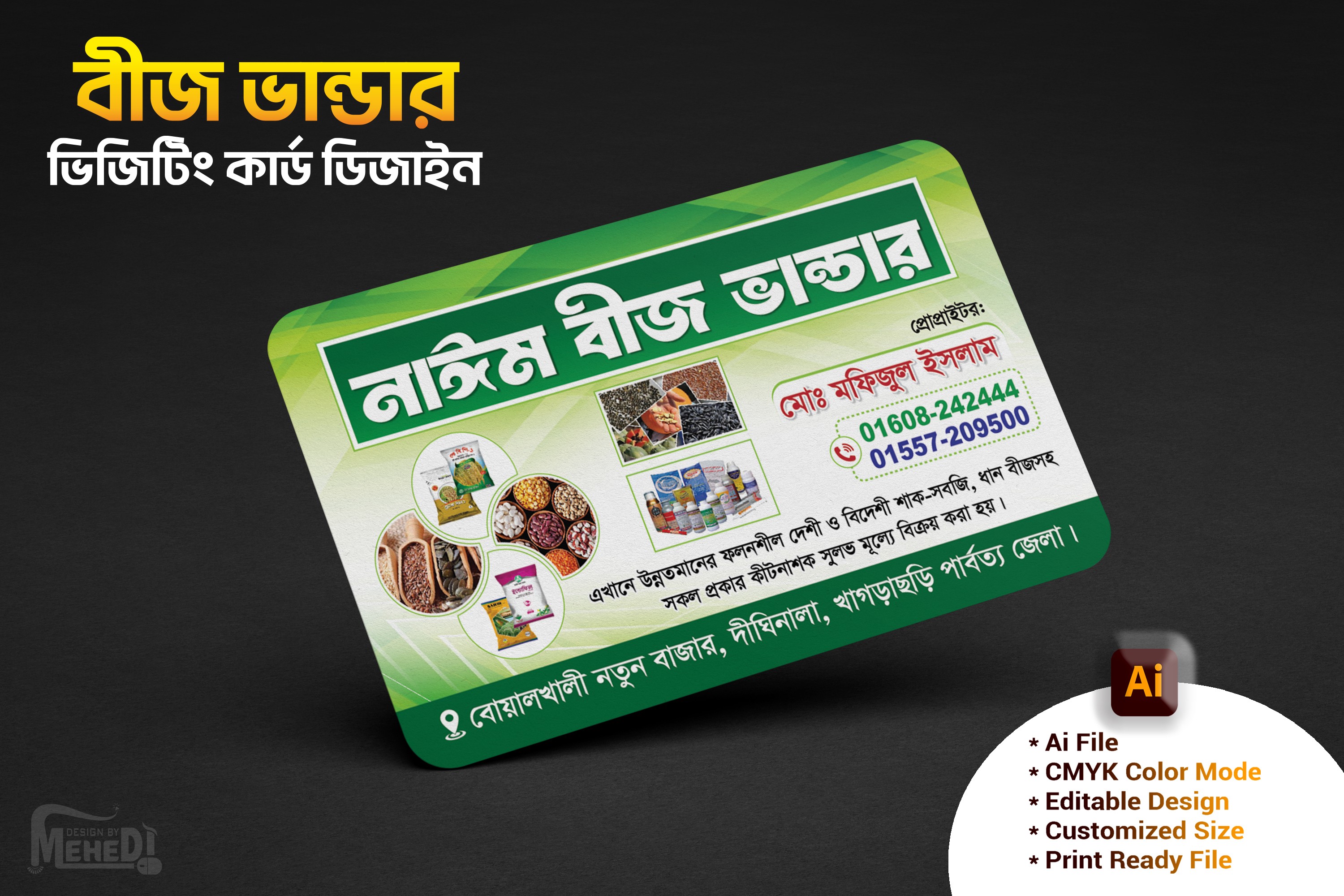 বীজ ভান্ডার ভিজিটিং কার্ড ডিজাইন। seed store visiting card