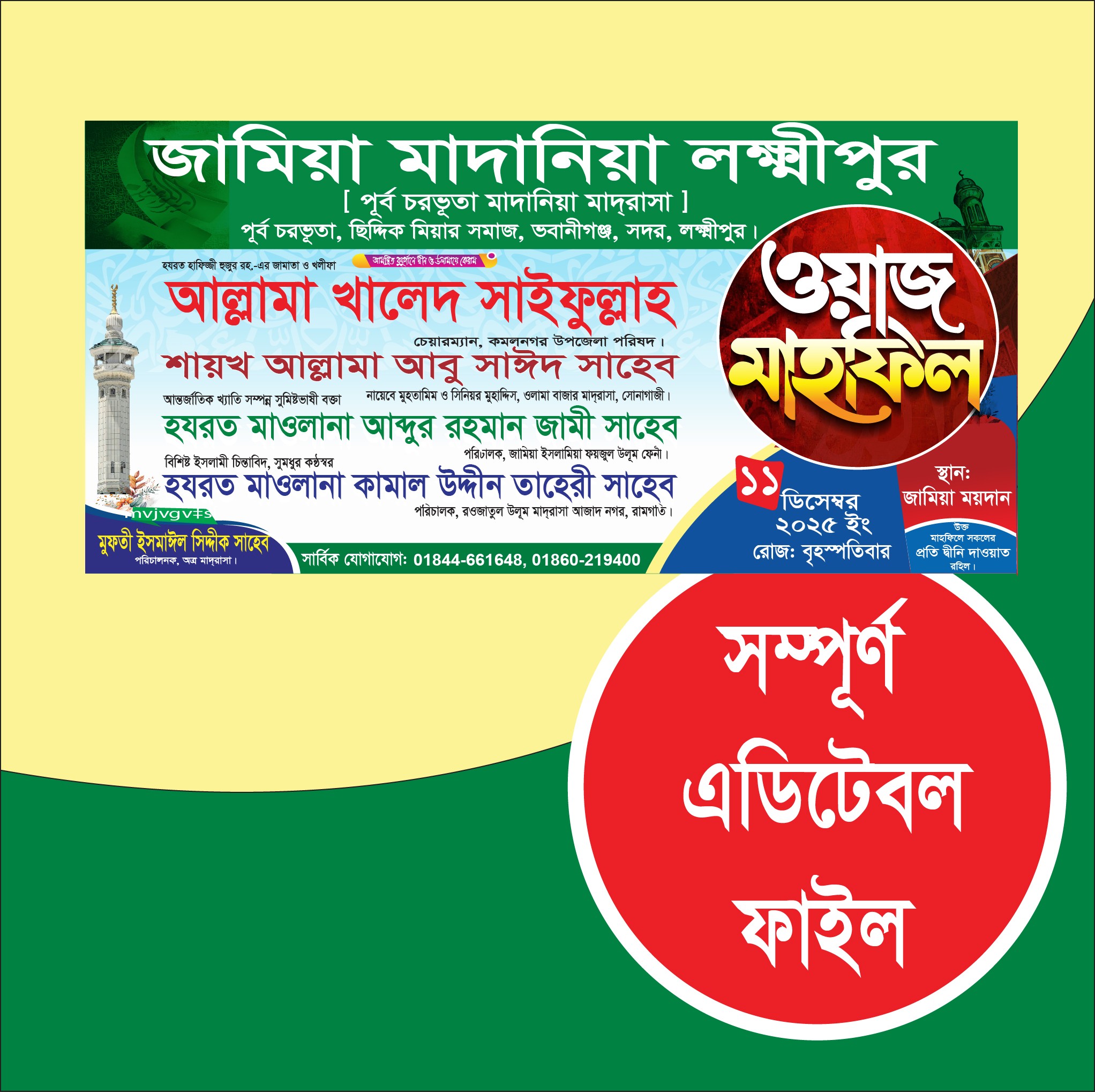 মাহফিল ব্যানার ডিজাইন