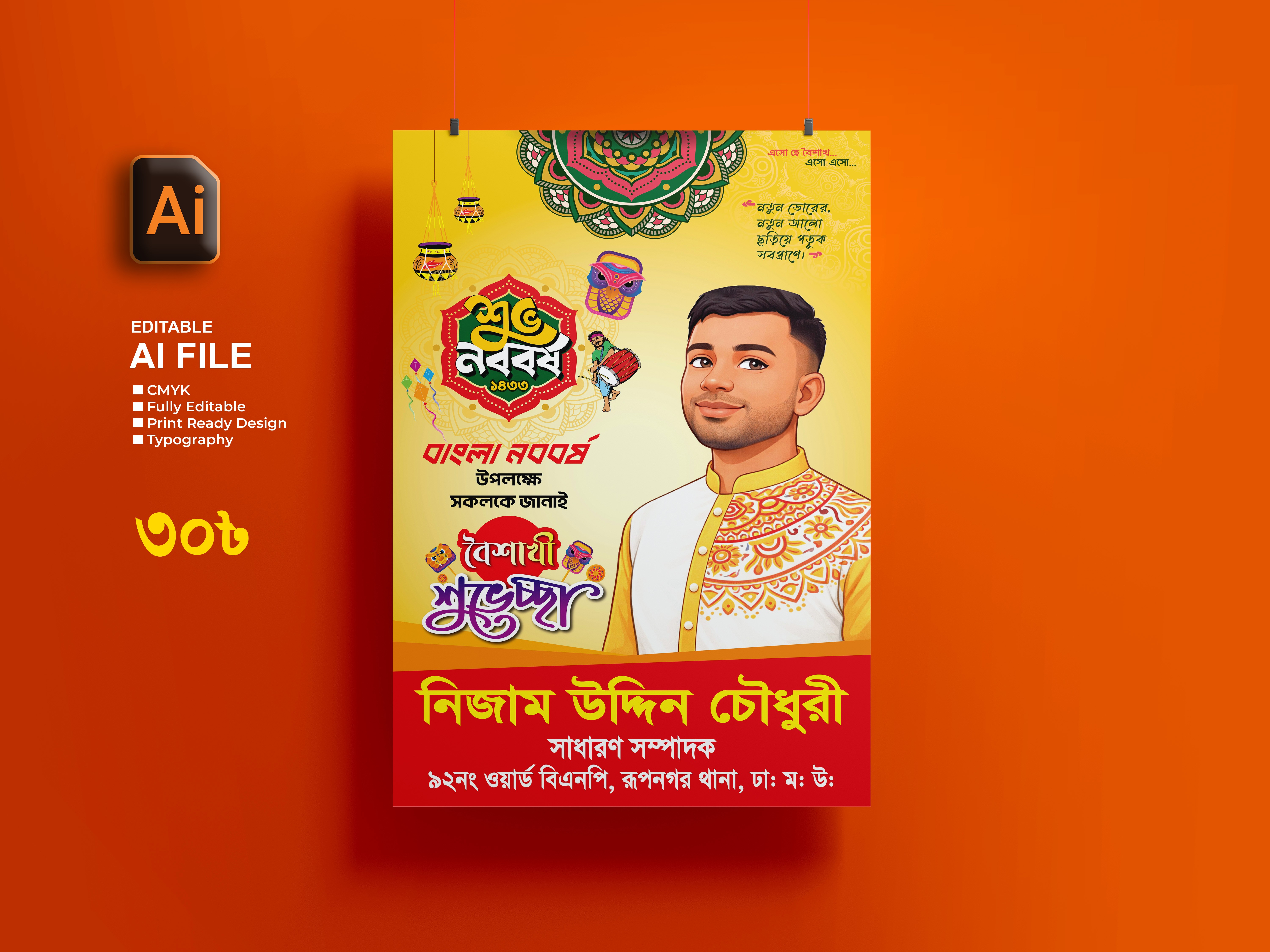 Noboborsho Fastoon | নববর্ষ ফেস্টুন