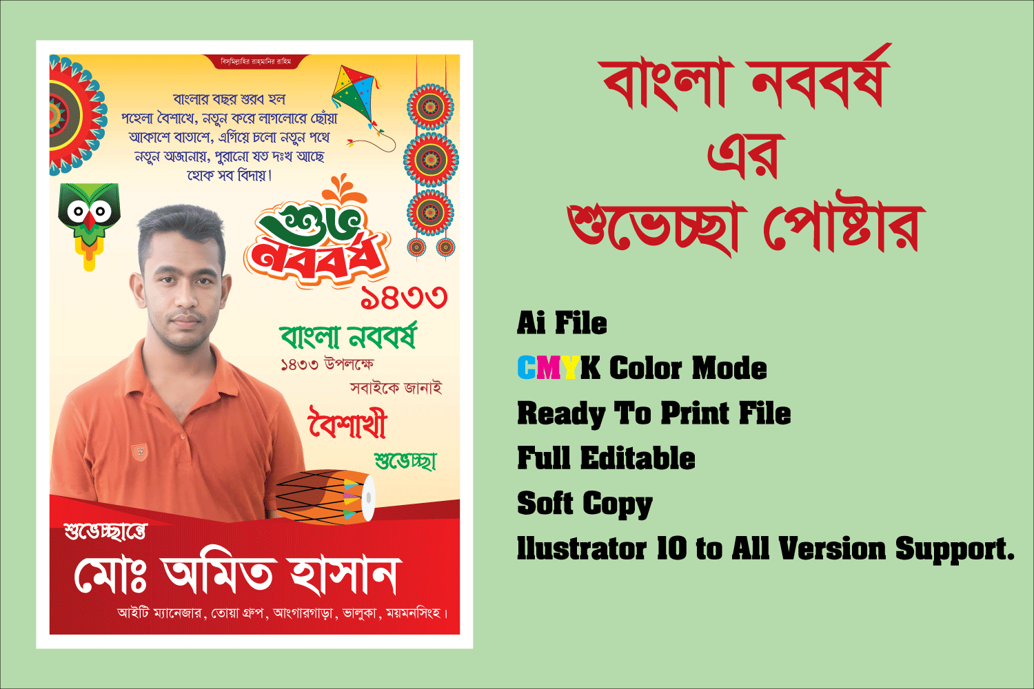 বাংলা নববর্ষের/পহেলা বৈশাখের পোস্টার ডিজাইন।