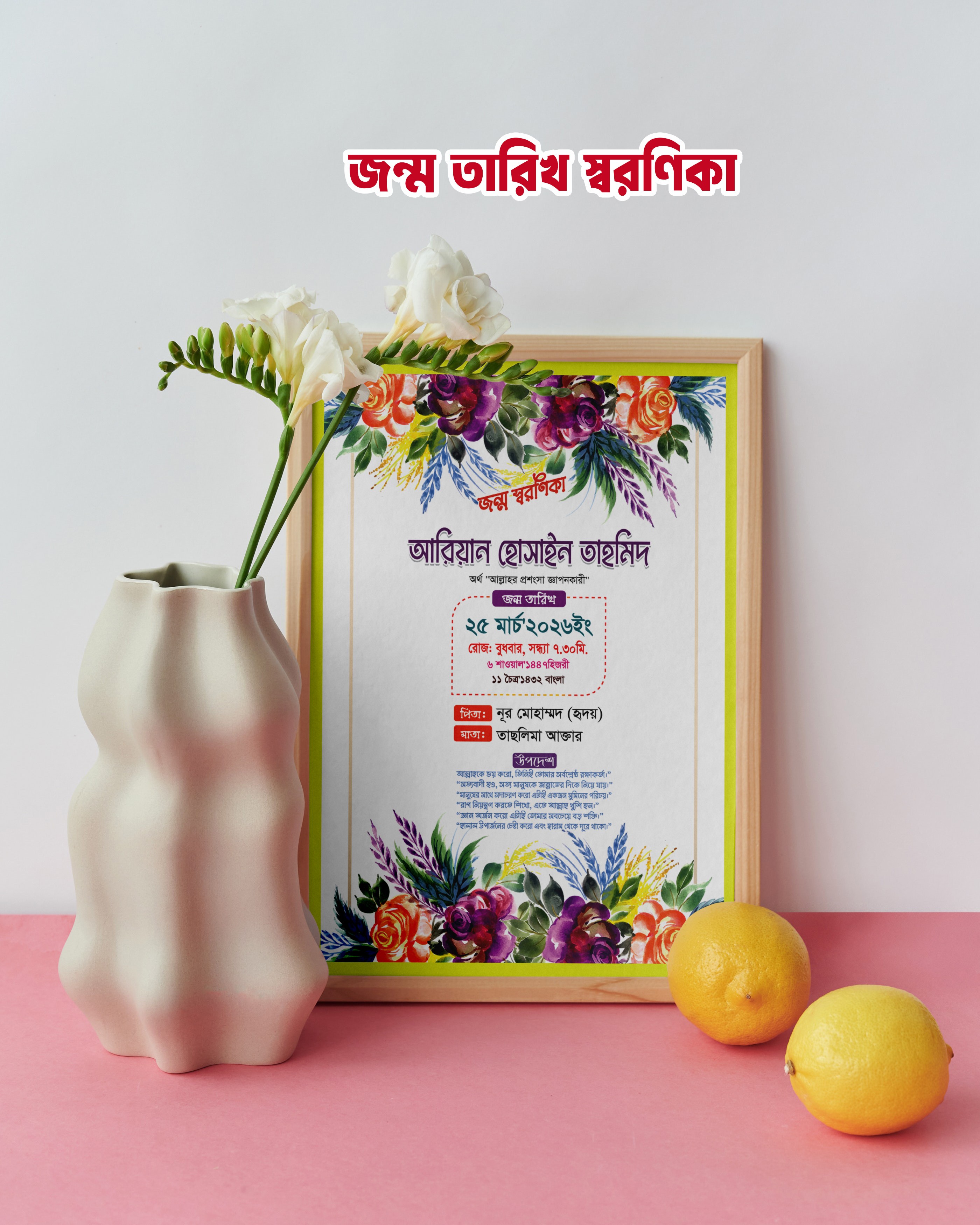 জন্ম স্মরণিকা তারিখের ফ্রেম ডিজাইন