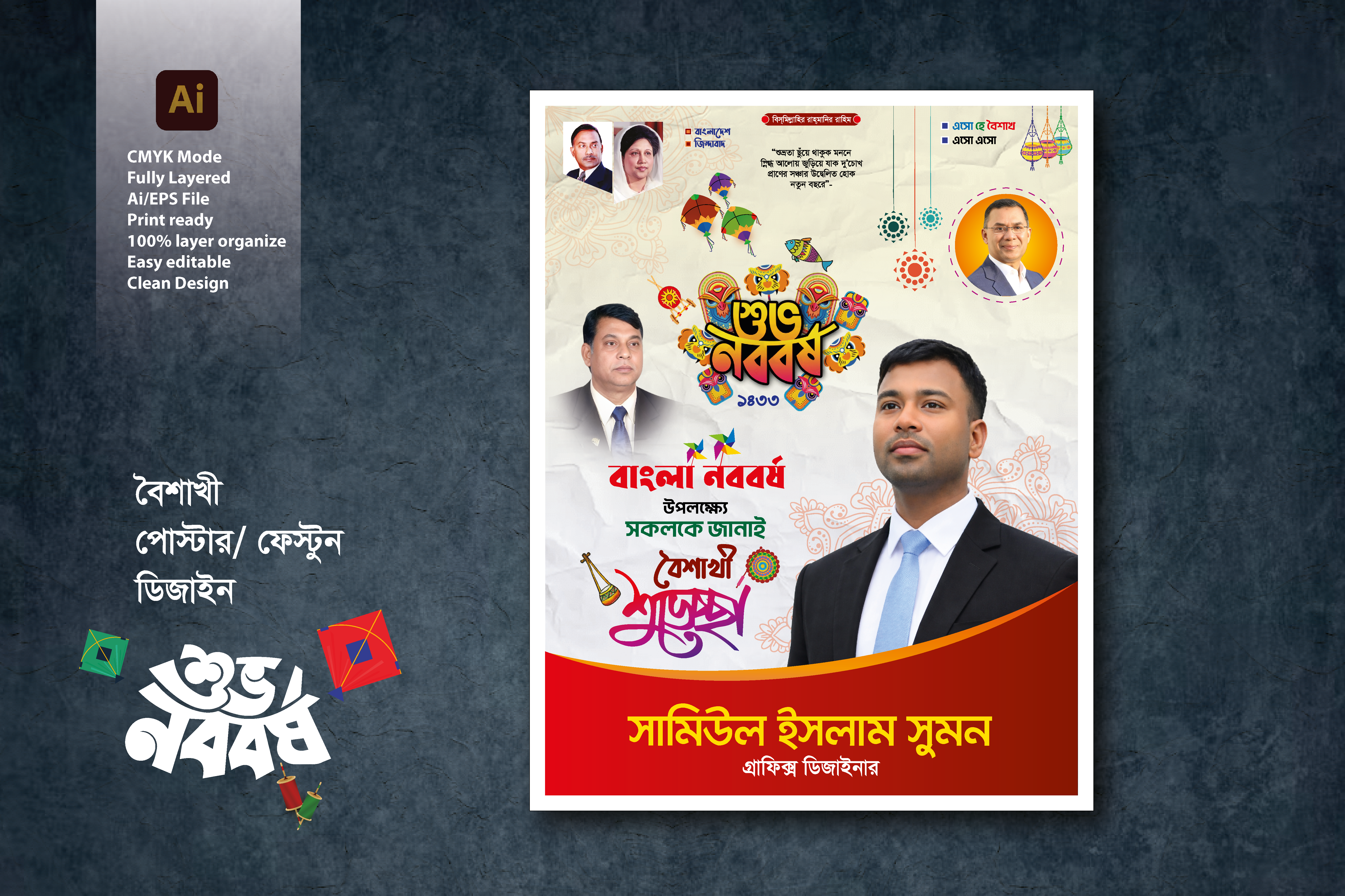পহেলা বৈশাখ পোস্টার ডিজাইন