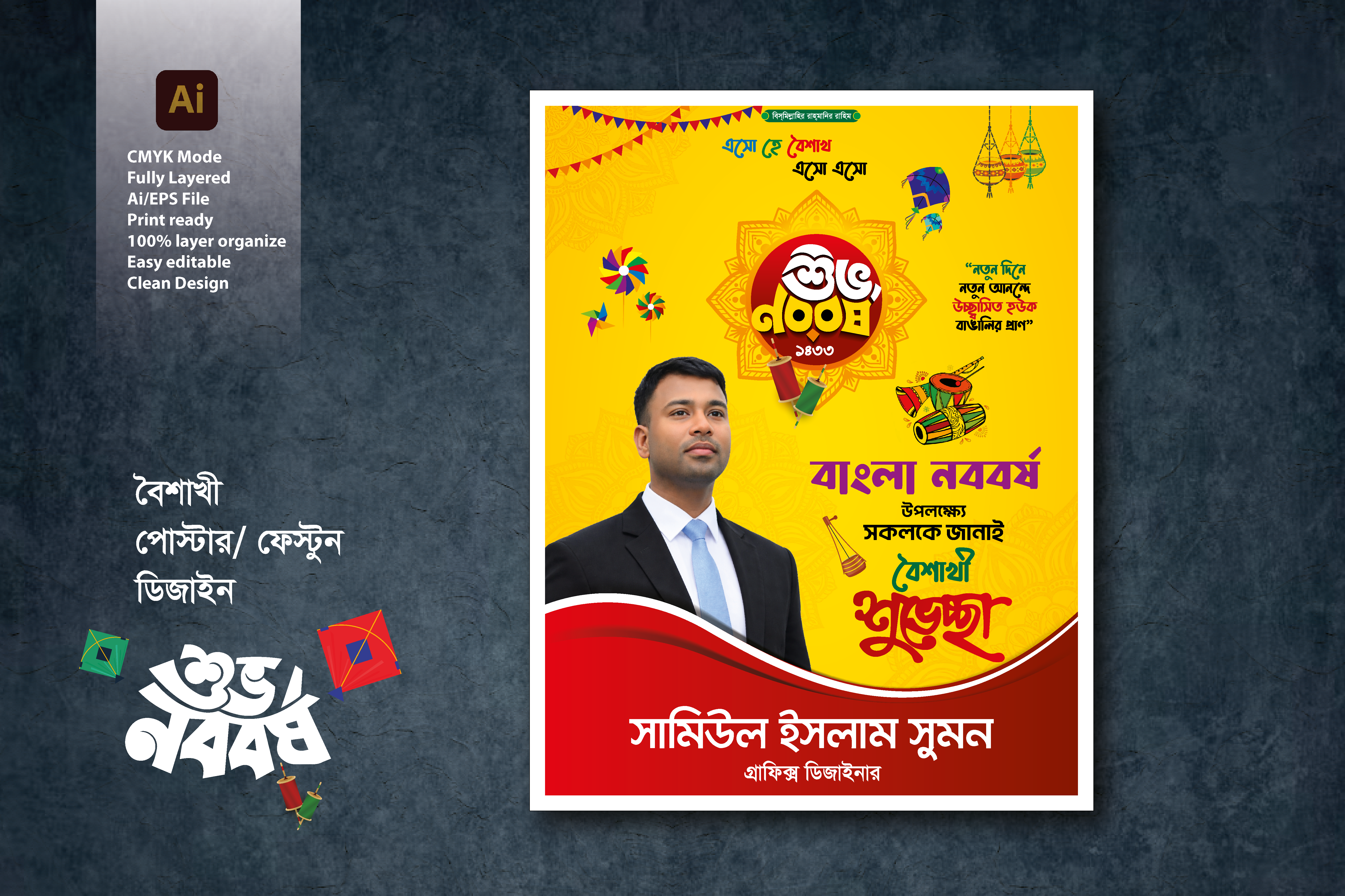 পহেলা বৈশাখ পোস্টার ডিজাইন