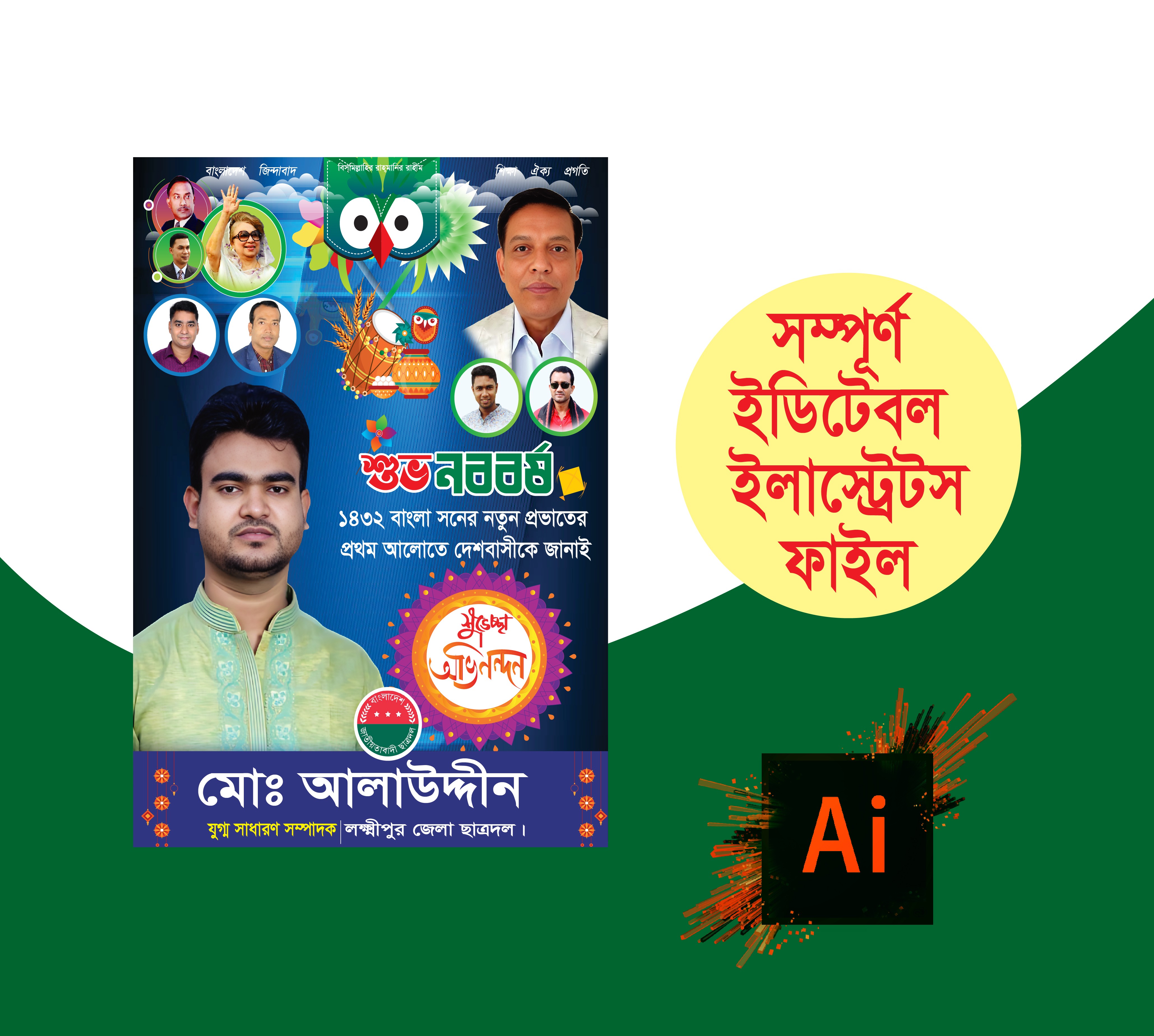 পহেলা বৈশাখের পোস্টার/ ফেস্টুন
