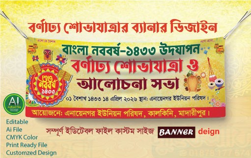 ১লা বৈশাখ ব্যানার ডিজাইন