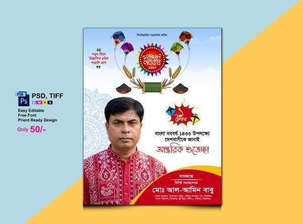 Pohela Boishakh Poster Design. পহেলা বৈশাখ পোস্টার ডিজাইন গ্রাফিক্স ডিজাইন ফাইল