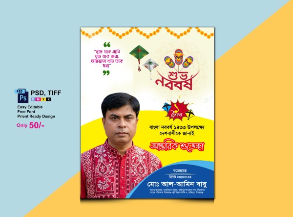 পহেলা বৈশাখ পোস্টার ডিজাইন গ্রাফিক্স ডিজাইন ফাইল