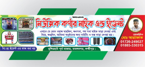 মিউজিক কর্ণার ব্যানার, ডেকোরেশন দোকান ব্যানার গ্রাফিক্স ডিজাইন ফাইল
