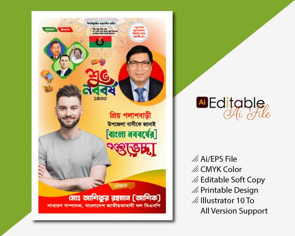 শুভ নববর্ষের শুভেচ্ছা পোস্টার, noboborsho Poster গ্রাফিক্স ডিজাইন ফাইল