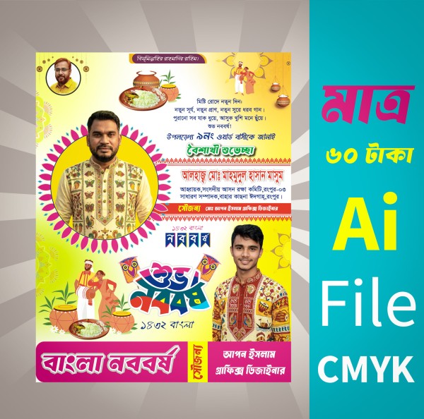 shuvo noboborsho Poster শুভ নববর্ষ ডিজাইন গ্রাফিক্স ডিজাইন ফাইল