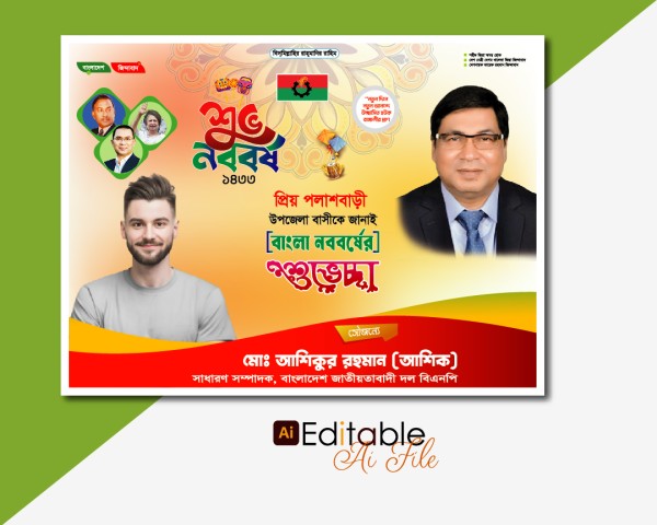 শুভ নববর্ষ ব্যানার ডিজাইন # shuvo noboborsho banner design গ্রাফিক্স ডিজাইন ফাইল