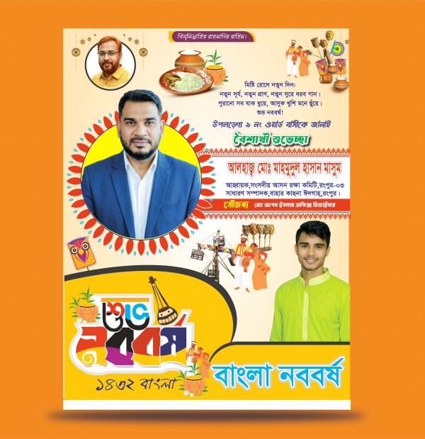 shuvo noboborsho Poster গ্রাফিক্স ডিজাইন ফাইল